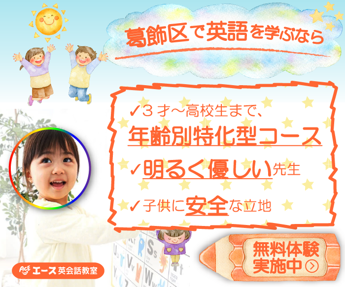 エース英会話教室のバナー